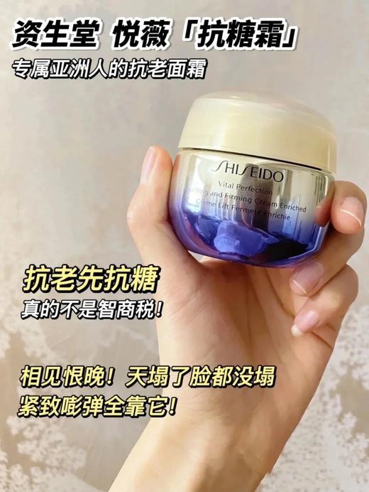 资生堂（SHISEIDO）悦薇智感紧塑焕白霜 美白抗糖面霜 50ml/75ml 商品图6