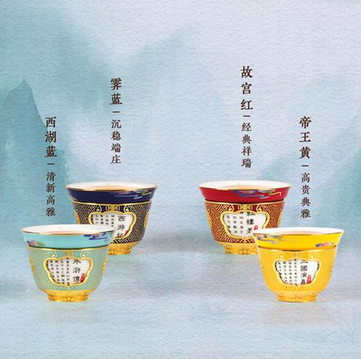 金属珐琅四大名著转心单杯套装 商品图0
