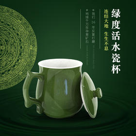 【自营】洄·绿度活水瓷杯 生生不息 台湾技术16年研发 降低小分子团簇 甘甜柔顺