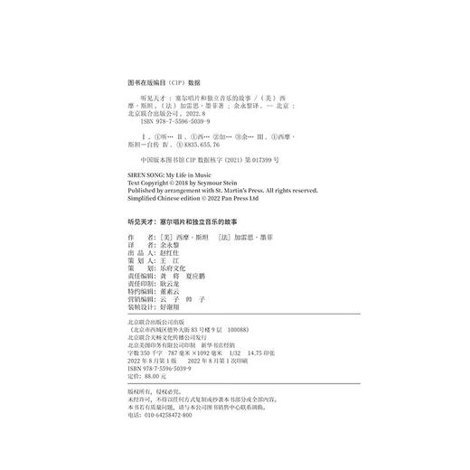 听见天才：塞尔唱片和独立音乐的故事 商品图2