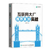 互联网大厂推荐算法实战 推荐算法机器学习推荐系统深度学习人工智能Python计算机书籍 商品缩略图0