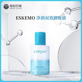 【好物种草】ESKEMO 净润清透双效卸妆液 1瓶装