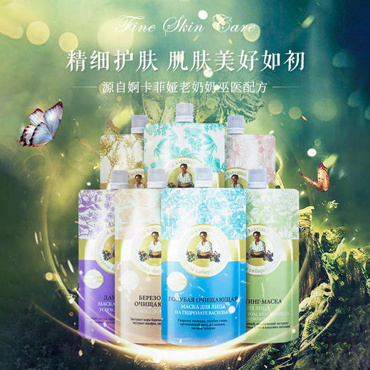 俄罗斯婀卡菲娅老奶奶面膜 商品图0