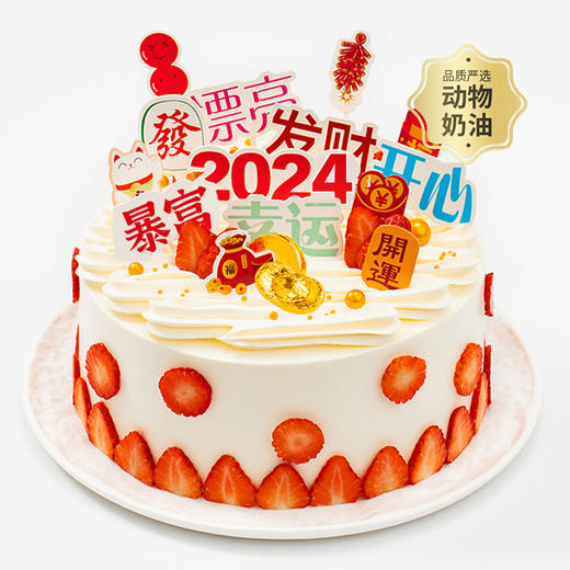 【暴富】2024暴富蛋糕，请收下发财、开心、好运，祝新的一年财源滚滚！(北京幸福西饼ZJ) 商品图1