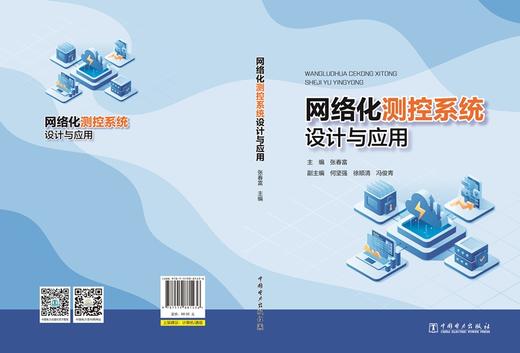 网络化测控系统设计与应用 商品图2