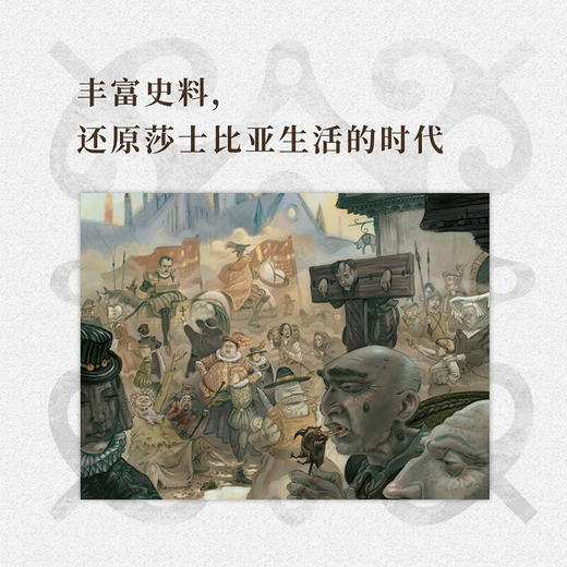 莎士比亚写莎士比亚 读小库（新西兰）多诺万·比科斯莱 著 商品图3