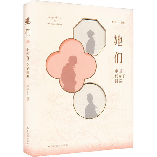 她们 中国古代女子图鉴 商品图0