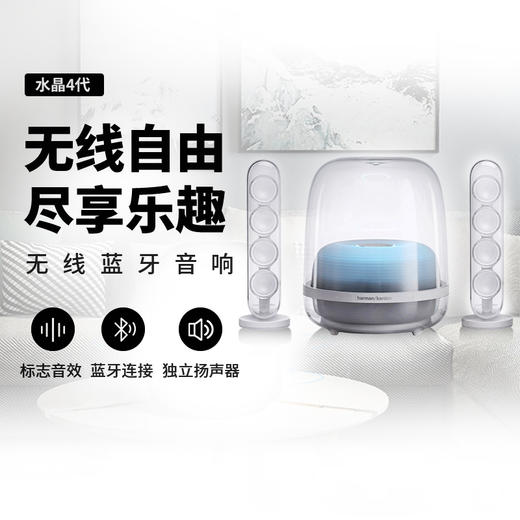 哈曼卡顿 水晶4代 Soundsticks4 家用桌面多媒体音响 无线蓝牙音箱 商品图0