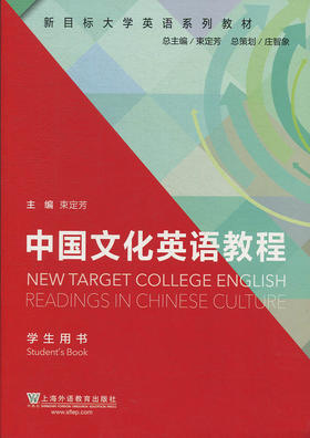 中国文化英语教程.学生用书