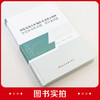 钢筋混凝土和预应力混凝土构件全过程分析原理、设计及试验 商品缩略图2