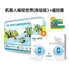【传统】机器人编程世界高级版 商品缩略图2
