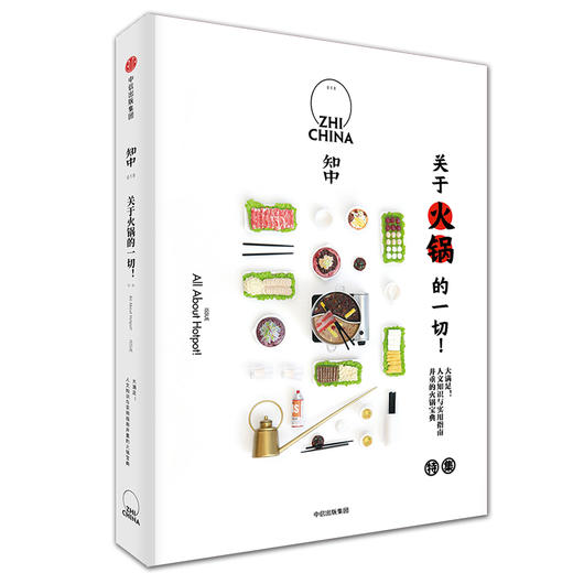 知中018：关于火锅的一切！ 商品图2