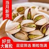 【舌尖上的美食！新货大颗粒开心果】一口咬下去，坚果的香气扑面而来！盐焗味开口坚果250g含罐， 商品缩略图3