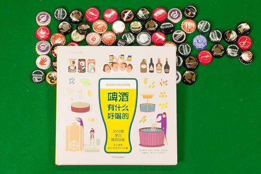 啤酒有什么好喝的？关于啤酒你不知道的49件事  30分钟学会啤酒品鉴 商品图3