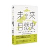 未来自然史 : 掌控人类命运的自然法则 [美]罗布·邓恩著 生态学 生物 威尔逊 达尔文 自然 优胜劣汰 幻象·新未来 商品缩略图0