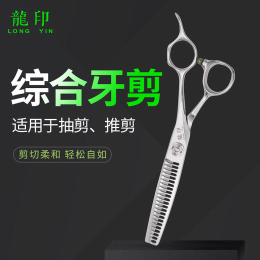 LONGYIN龍印 牙剪 L6 剪刀 综合牙剪 去发量30%-35% 商品图7