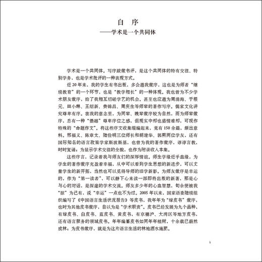一言一语总关情 商品图3