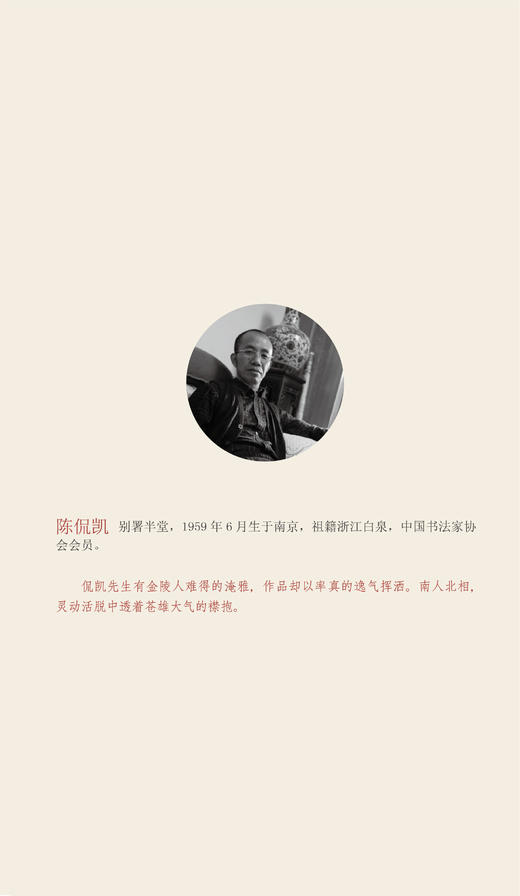 陈侃凯草书横幅《朱熹诗》 商品图7