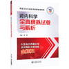 肾内科学全真模拟试卷与解析 商品缩略图0