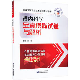 肾内科学全真模拟试卷与解析