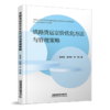 30623-6  铁路货运定价优化方法与管理策略 商品缩略图0