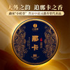 【那卡】2023年头春勐宋小班章勐海普洱茶生茶357g/饼 拍5发6 商品缩略图0