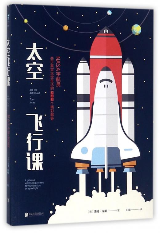 【未读】太空飞行课 商品图0