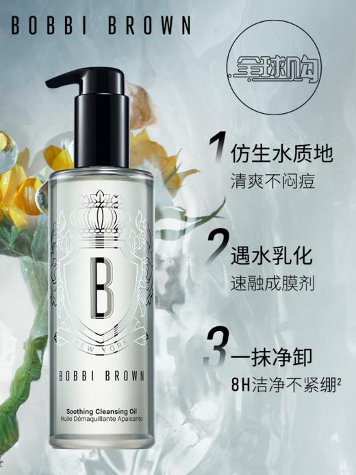 【367元会员福利】（全球购）芭比波朗清透舒盈洁肤油200ml    商品图0