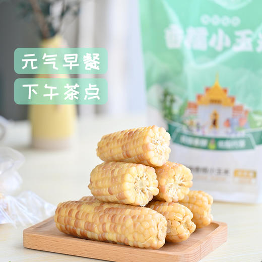 云南西双版纳香糯小玉米 商品图1
