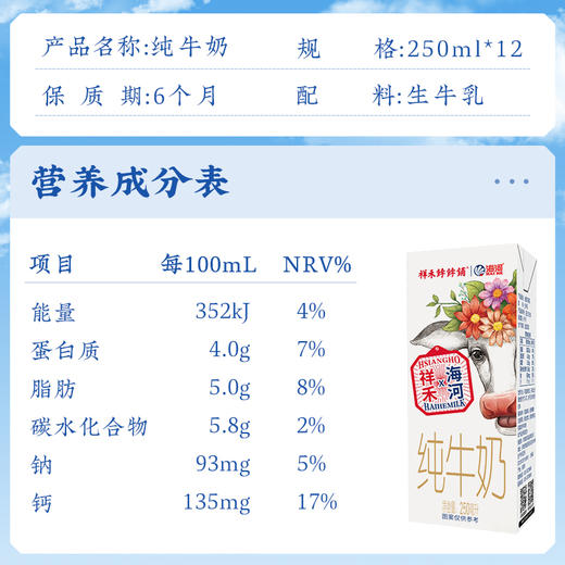 【祥禾×海河】高钙优质乳蛋白全脂纯牛奶礼盒250ml*12盒 商品图3