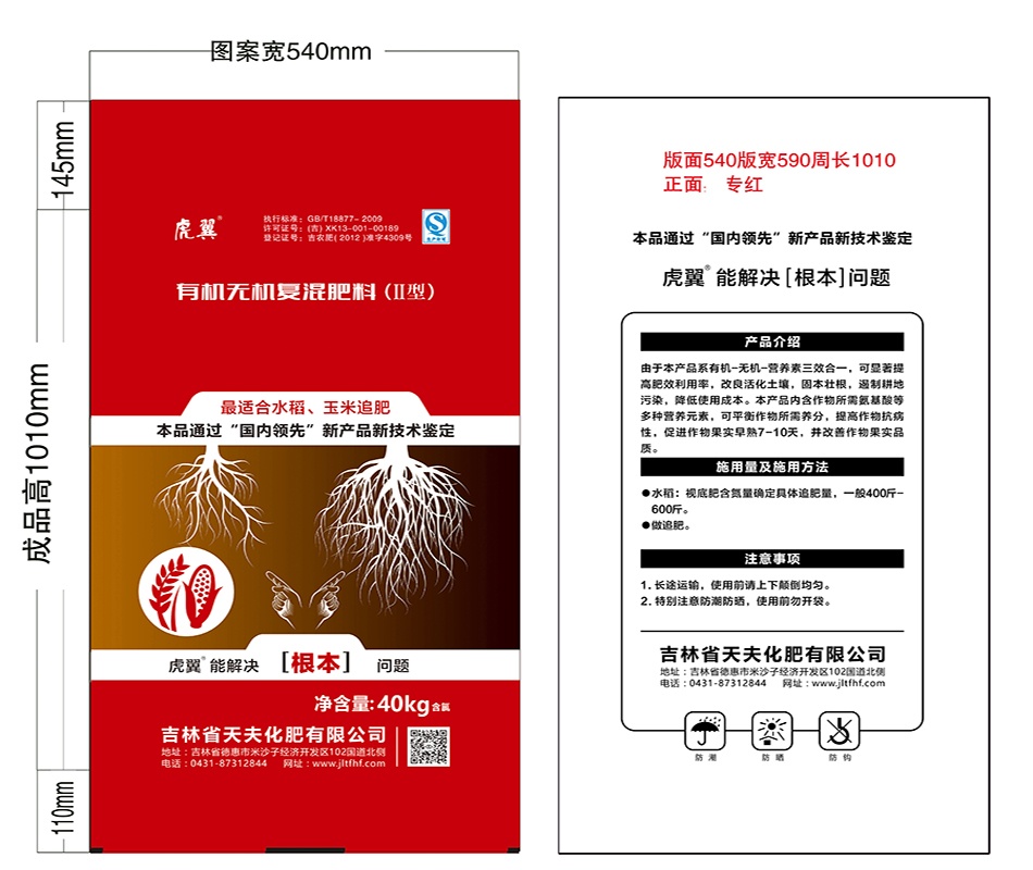 吉林天夫虎翼玉米/水稻追肥40kg  27-0-5-10有机质≥15