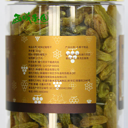 【西域果园】新疆绿香妃葡萄干大粒350g罐装 商品图4