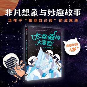 太空猫的大冒险 失踪的机器猫