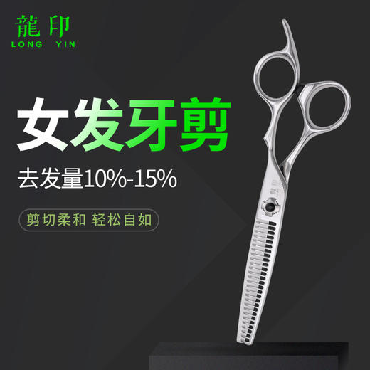LONGYIN龍印牙剪M6  剪刀 女发牙剪 去发量10%-15% 商品图6