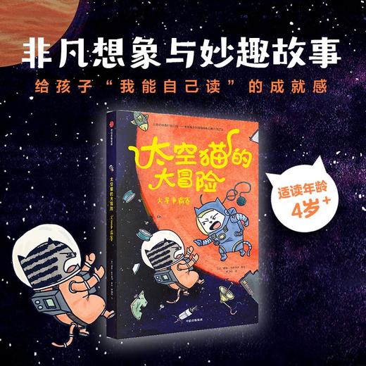 太空猫的大冒险 火星争霸赛 商品图0