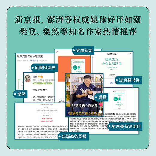 蛤蟆先生去看心理医生 商品图4