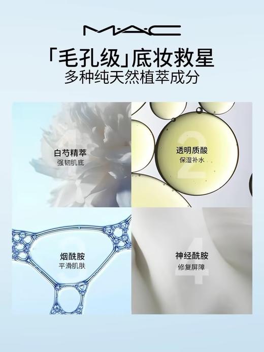 MAC魅可 清透焕颜妆前精华 商品图1