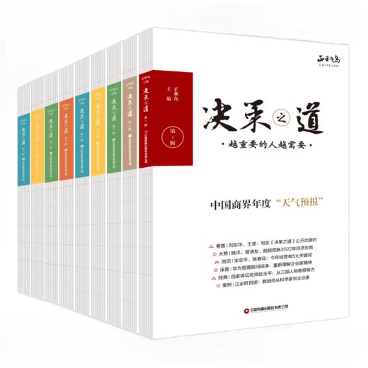 决策之道1-9辑 商品图0