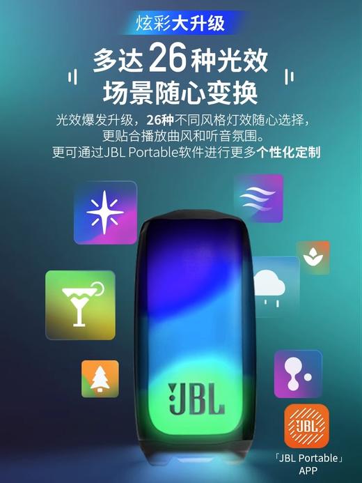 哈曼卡顿 JBL PULSE5 脉动5 便携炫彩气氛音响 低音炮蓝牙音箱 商品图3