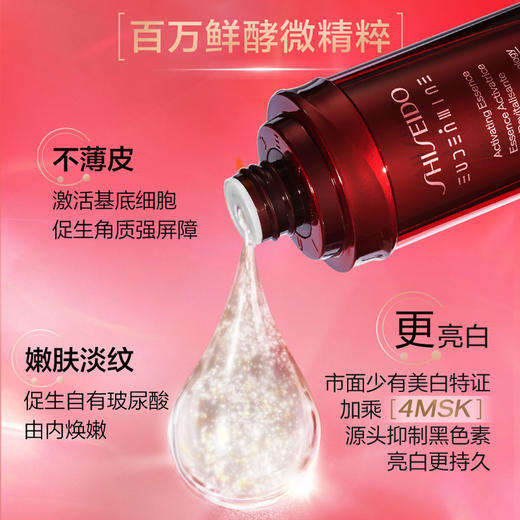 资生堂 红色蜜露145ml 商品图1