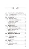 内分泌代谢疾病处方速查 金萍 常见疾病常用处方 疾病概要治疗原则推荐处方注意事项 临床速查参考书 人民卫生出版社9787117348294 商品缩略图2