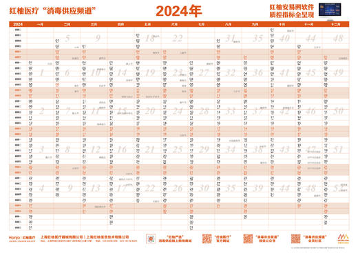 2024年频道特别定制款年历 商品图0