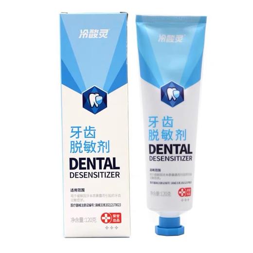 【护龈牙膏】冷酸灵牙齿脱敏剂牙膏120克 商品图1