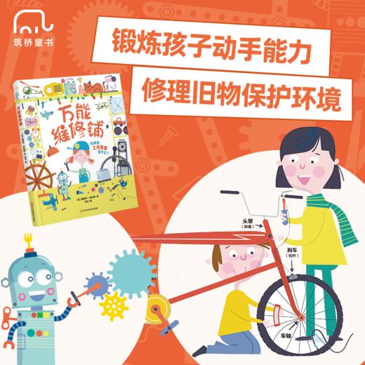 万能维修铺 精装科普百科·物理·物质 商品图3