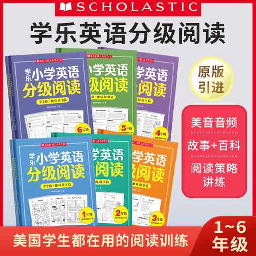 学乐小学英语分级阅读123456年级（全两册) +初中 华东理工大学出版社 商品图2