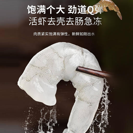 中洋鱼天下 翡翠抽肠虾仁400g 活虾去壳去虾线 懒人菜 商品图5