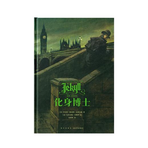 《化身博士》 商品图0