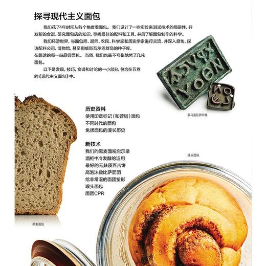 《现代主义面包》全六卷中文版 商品图3