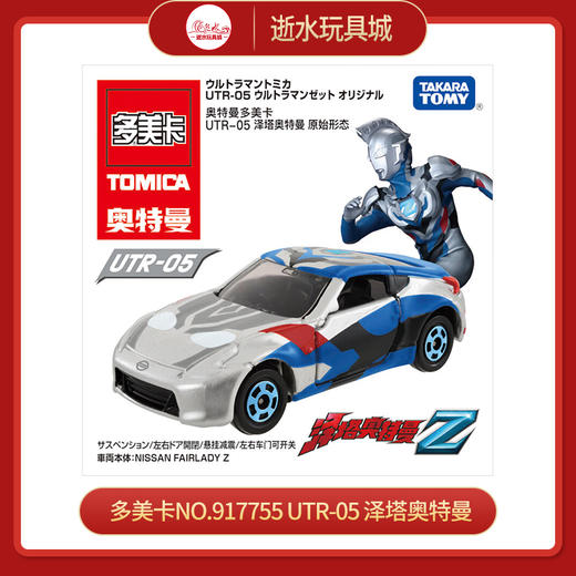 多美卡NO.917755 UTR-05 泽塔奥特曼 商品图0