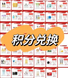 年底积分清零啦🔥赶紧兑换，千万别错过‼️